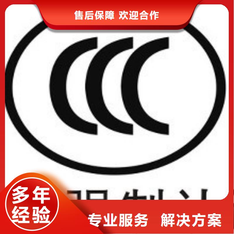 【CCC认证ISO14000\ESD防静电认证快捷】实力雄厚
