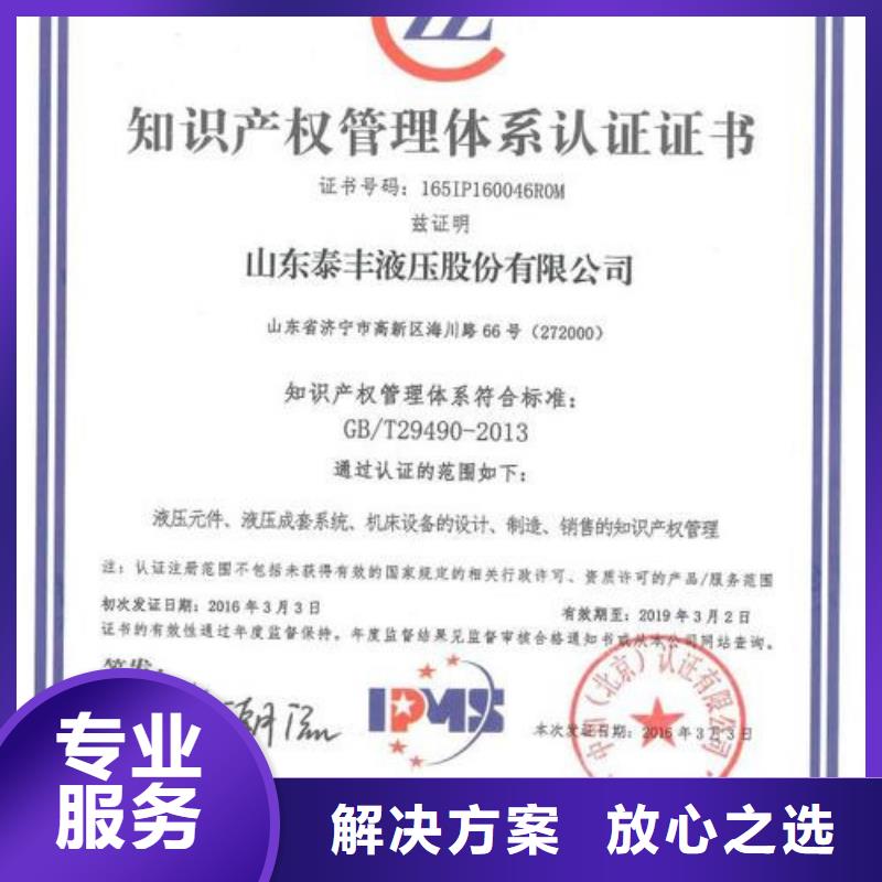 知识产权管理体系认证知识产权认证技术好技术好