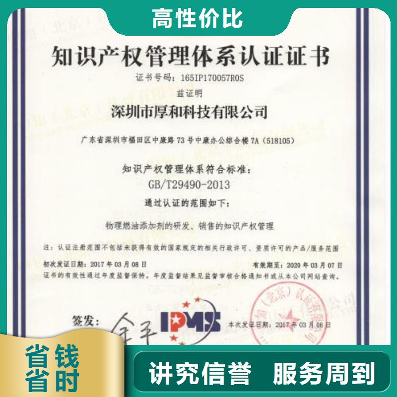 知识产权管理体系认证-知识产权认证/GB29490一站搞定欢迎合作