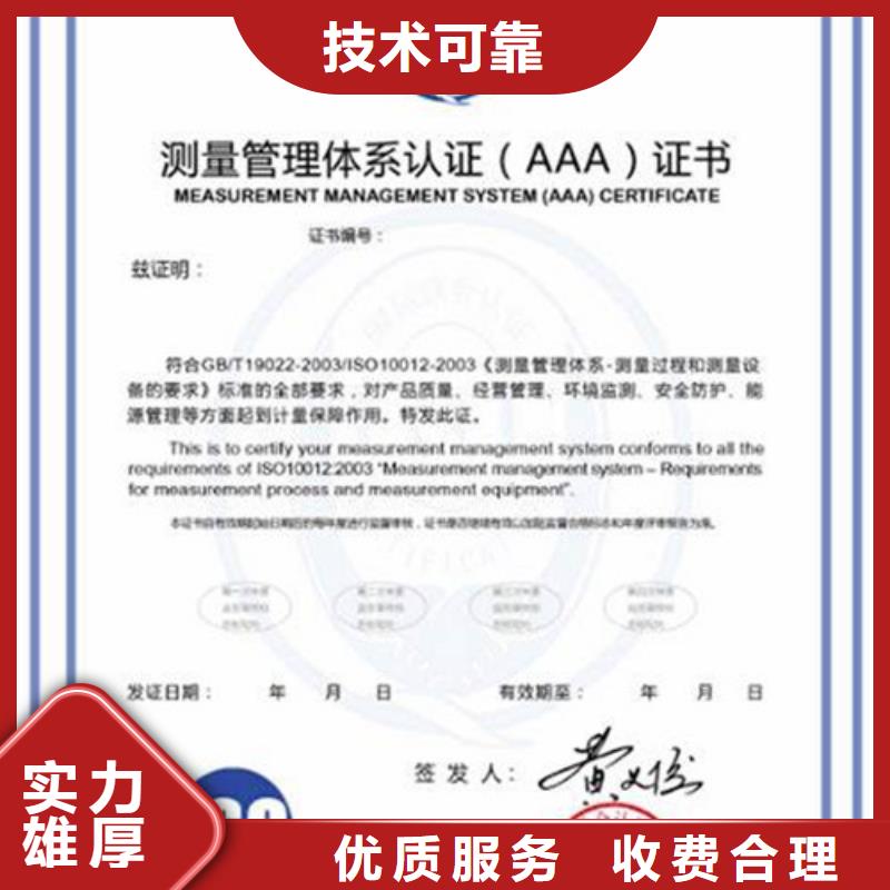 ISO10012认证-FSC认证比同行便宜本地品牌