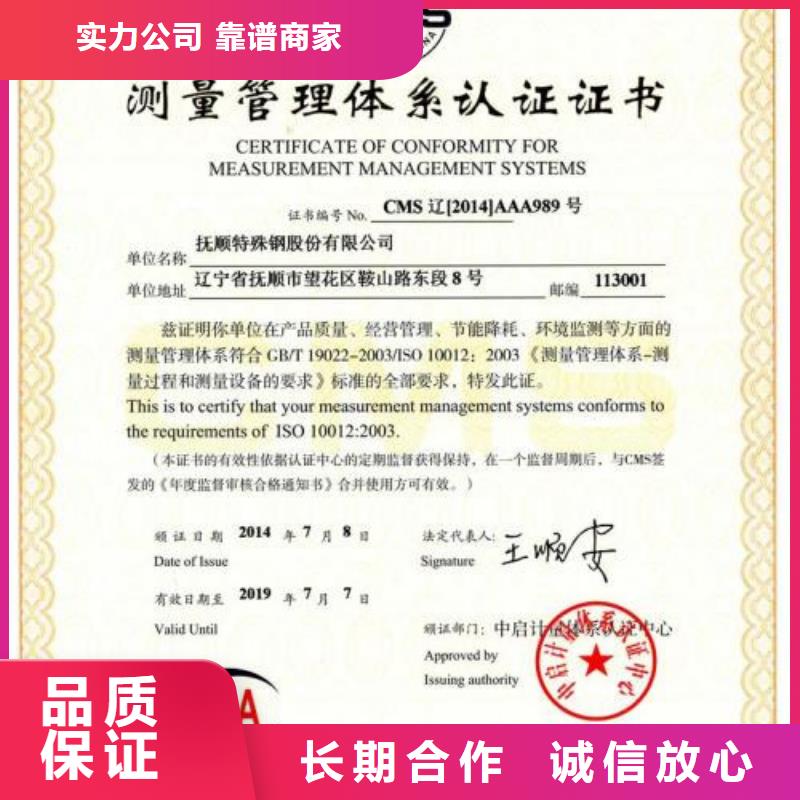 ISO10012认证ISO9001\ISO9000\ISO14001认证质量保证技术可靠