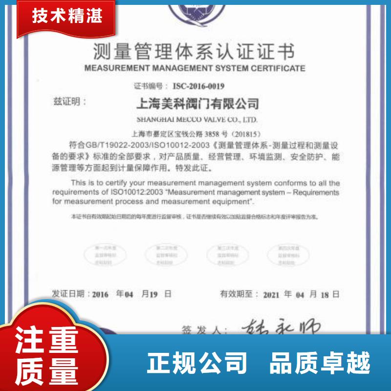 【ISO10012认证AS9100认证方便快捷】本地制造商