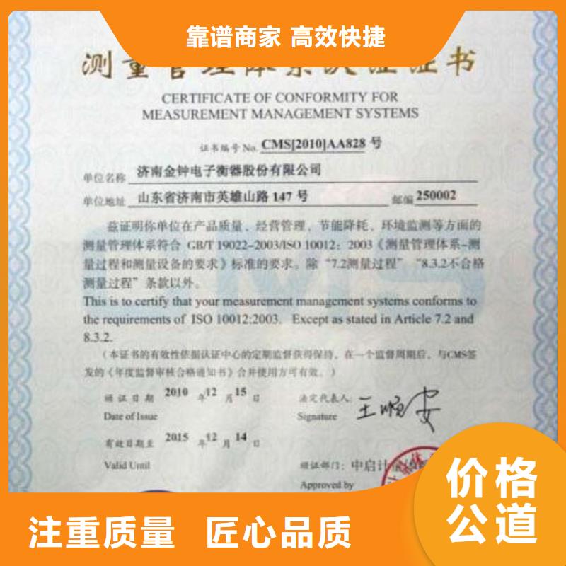 【ISO10012认证AS9100认证讲究信誉】正规团队