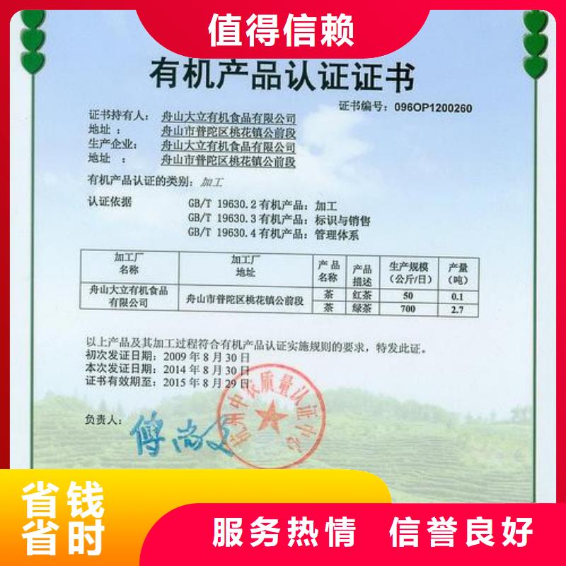 【有机认证】-ISO9001\ISO9000\ISO14001认证实力团队先进的技术