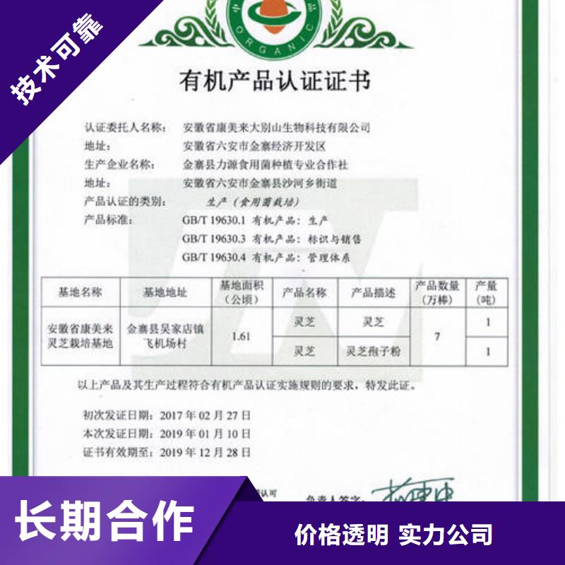 有机认证ISO9001\ISO9000\ISO14001认证行业口碑好信誉良好