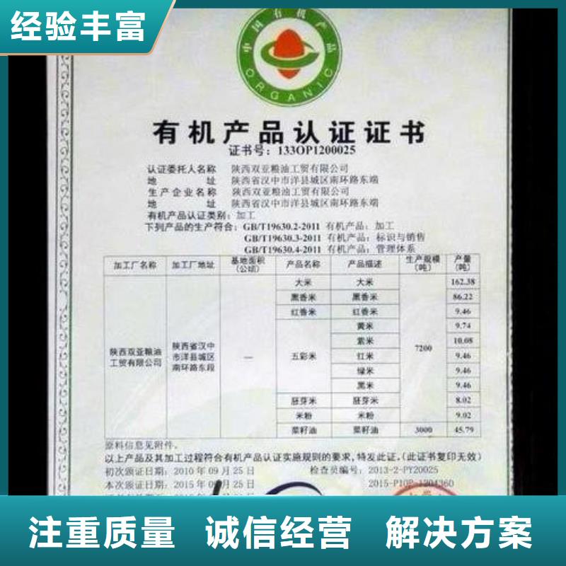 【有机认证】GJB9001C认证实力雄厚欢迎合作