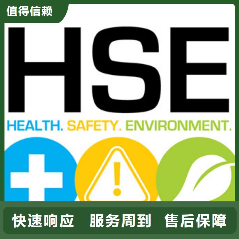 HSE认证AS9100认证效果满意为止品质服务