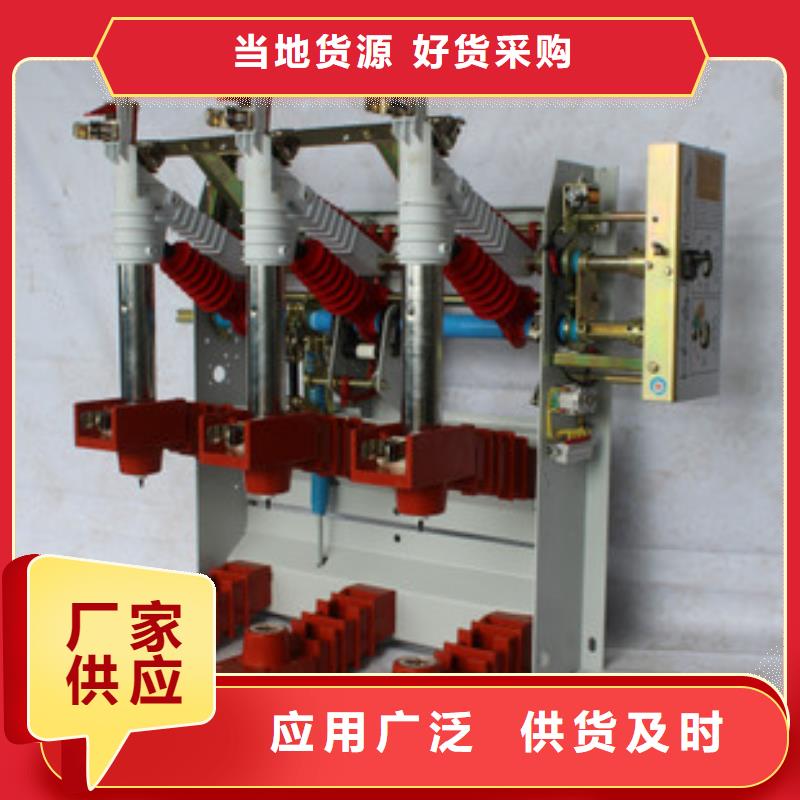 高压负荷开关户外高压真空断路器用好材做好产品检验发货