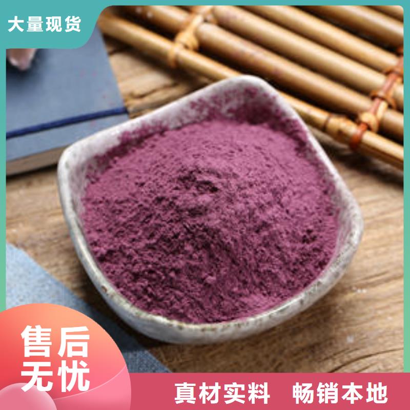 【紫薯粉-羽衣甘蓝粉厂家实力大】保障