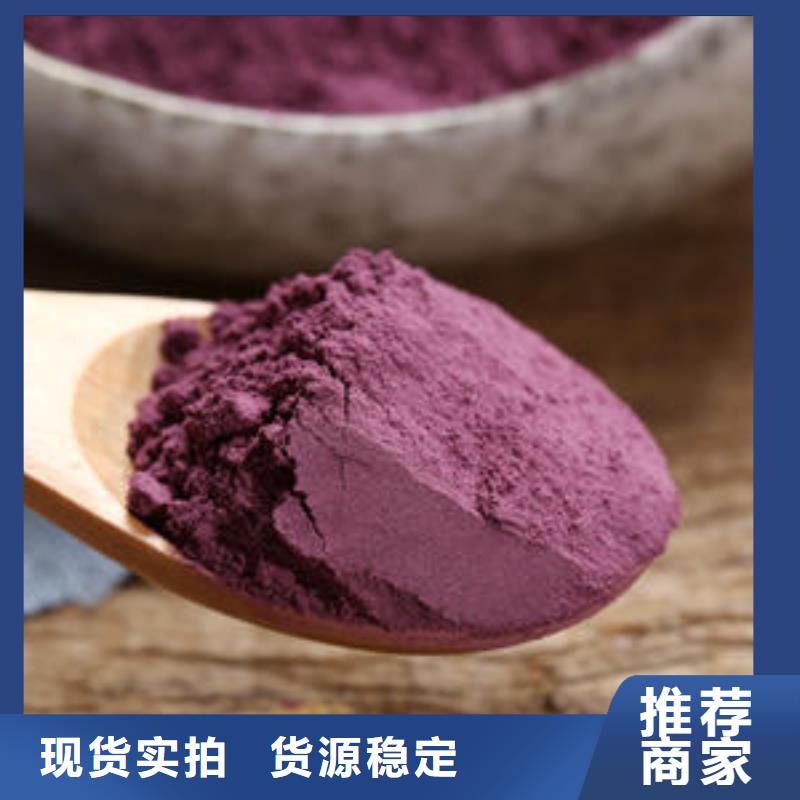 紫薯粉,羽衣甘蓝粉品牌企业诚信商家
