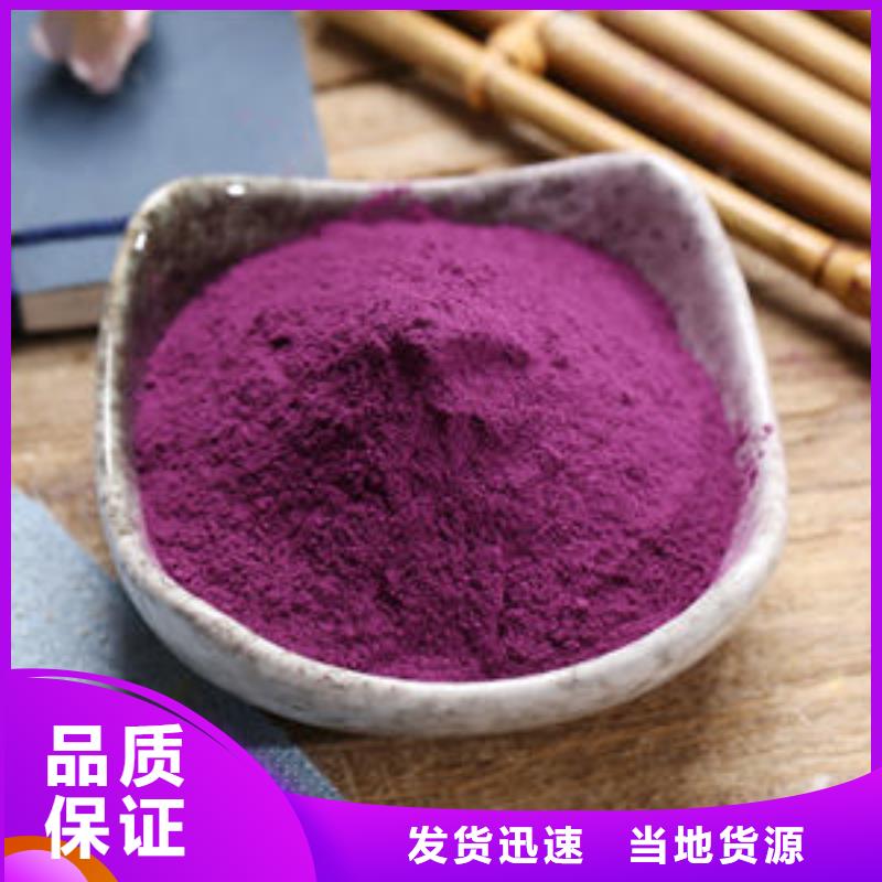 紫薯粉【羽衣甘蓝粉】制造生产销售本地品牌