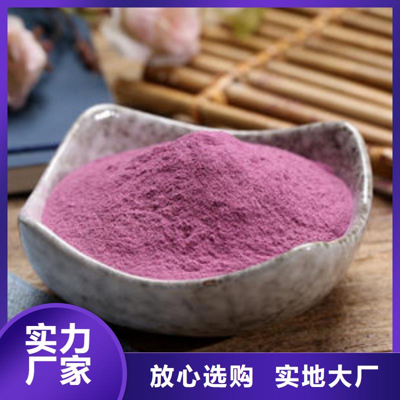 【紫薯粉羽衣甘蓝粉品质信得过】本地品牌