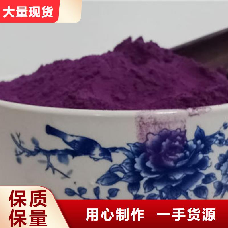 紫甘薯粉实力雄厚严格把控质量