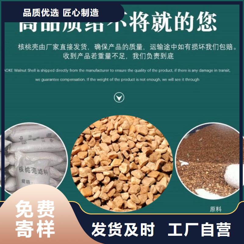 【核桃壳滤料蜂窝斜管销售的是诚信】用心做好每一件产品