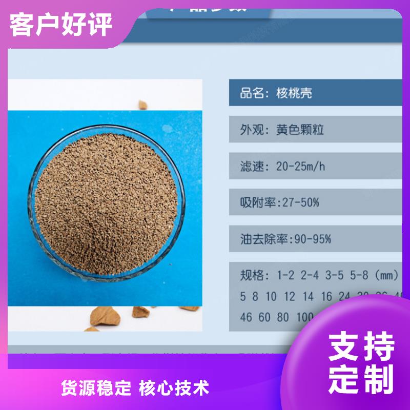核桃壳滤料,无烟煤滤料品质优选老品牌厂家