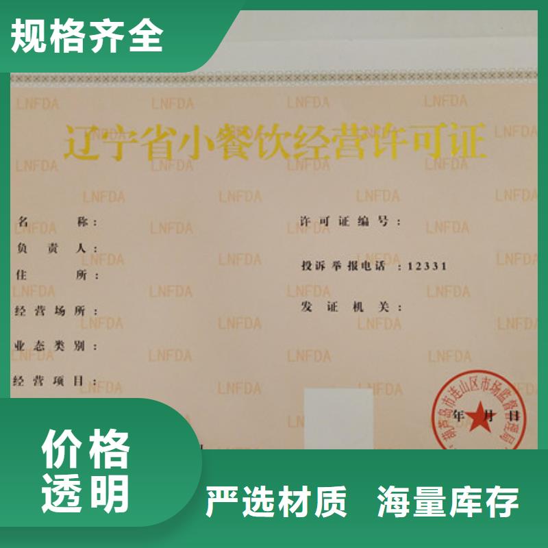 【食品经营许可证防伪培训品质卓越】本地品牌