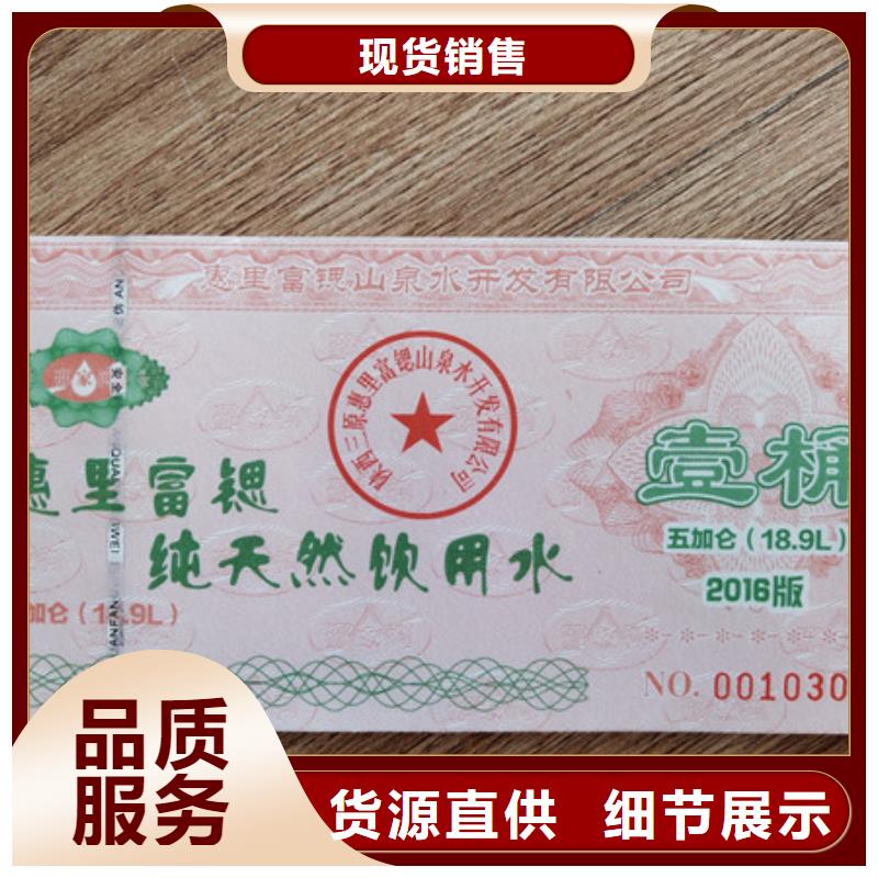 【水票】防伪培训制作印刷厂用心经营规格齐全
