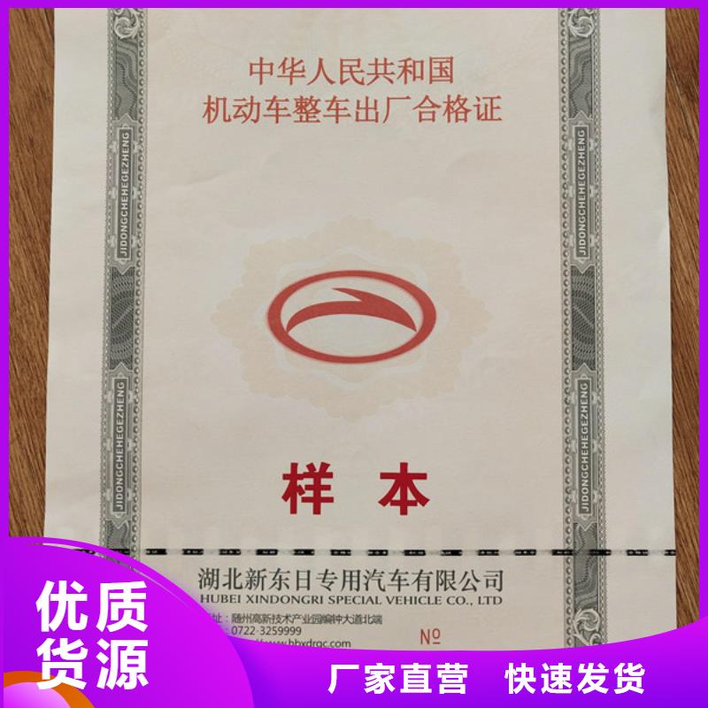 机动车合格证食品经营许可证印刷厂诚信经营现货实拍