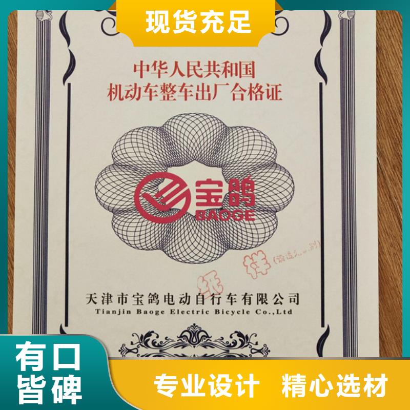 机动车合格证防伪培训现货快速采购当地制造商