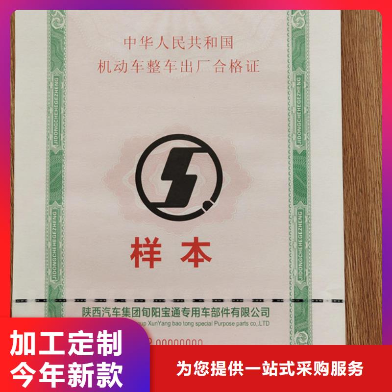 机动车合格证北京印刷厂海量货源本地品牌
