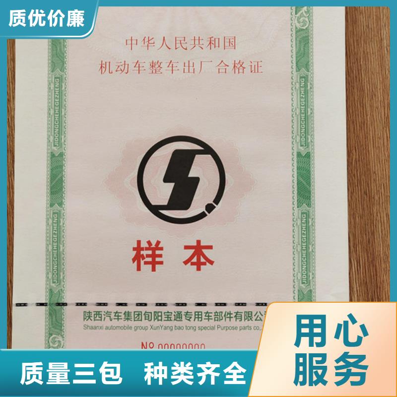 机动车合格证,防伪培训用心制造品质保证实力见证