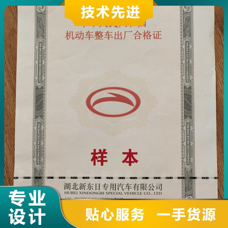 机动车合格证北京印刷厂自营品质有保障客户满意度高