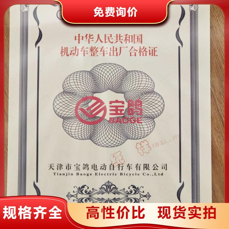 机动车合格证合格印刷多行业适用本地货源