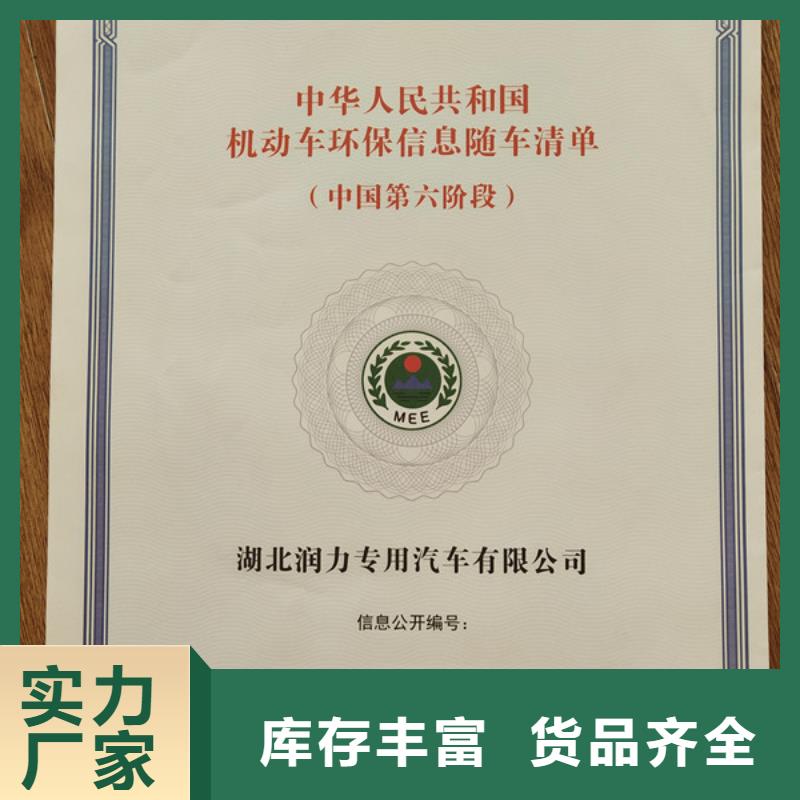 机动车合格证,防伪培训优势商家直供