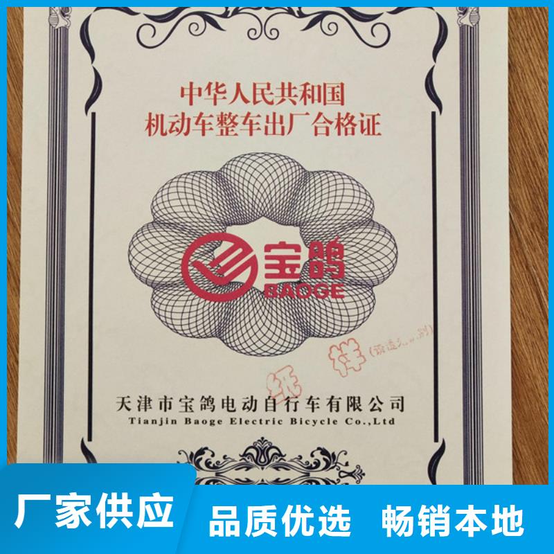 机动车合格证-防伪培训工厂直营优选厂商