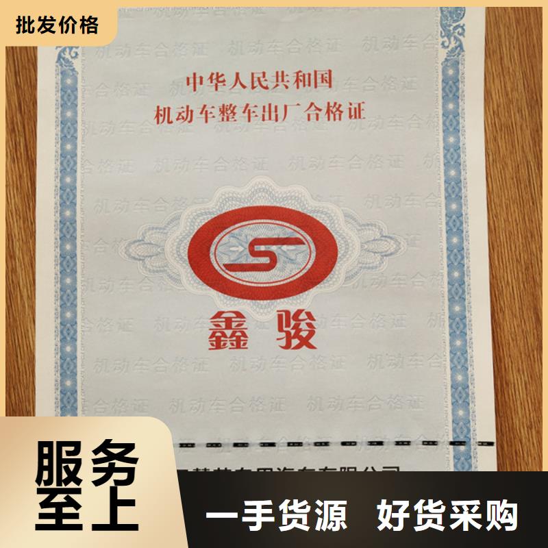 机动车合格证,防伪培训物美价优优选原材