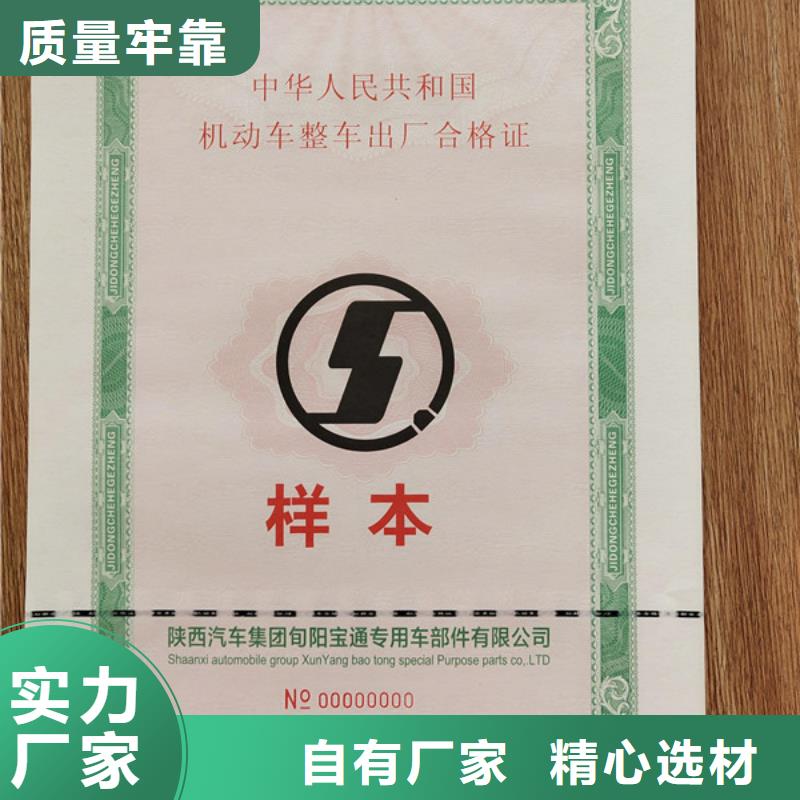 机动车合格证食品经营许可证印刷厂一手货源源头厂家一站式供应厂家
