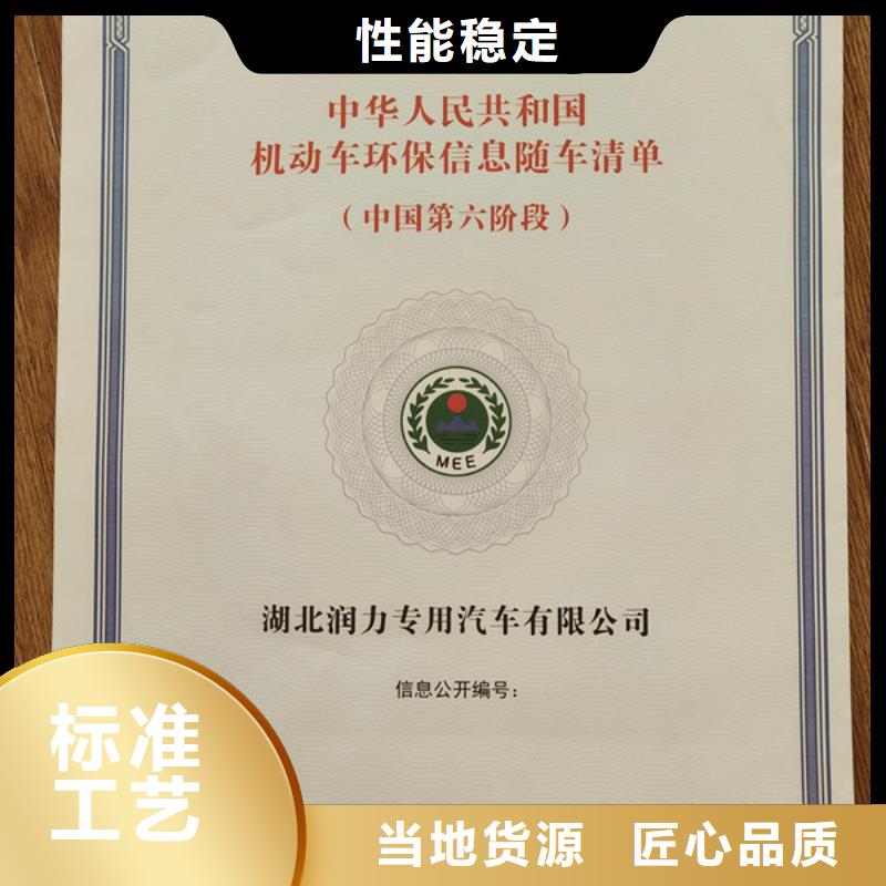 【机动车合格证】-工作证制作工期短发货快打造行业品质