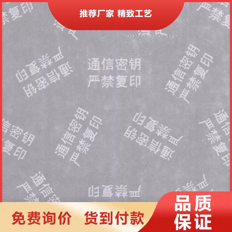 底纹纸张_防伪等级印刷厂应用范围广泛当地货源