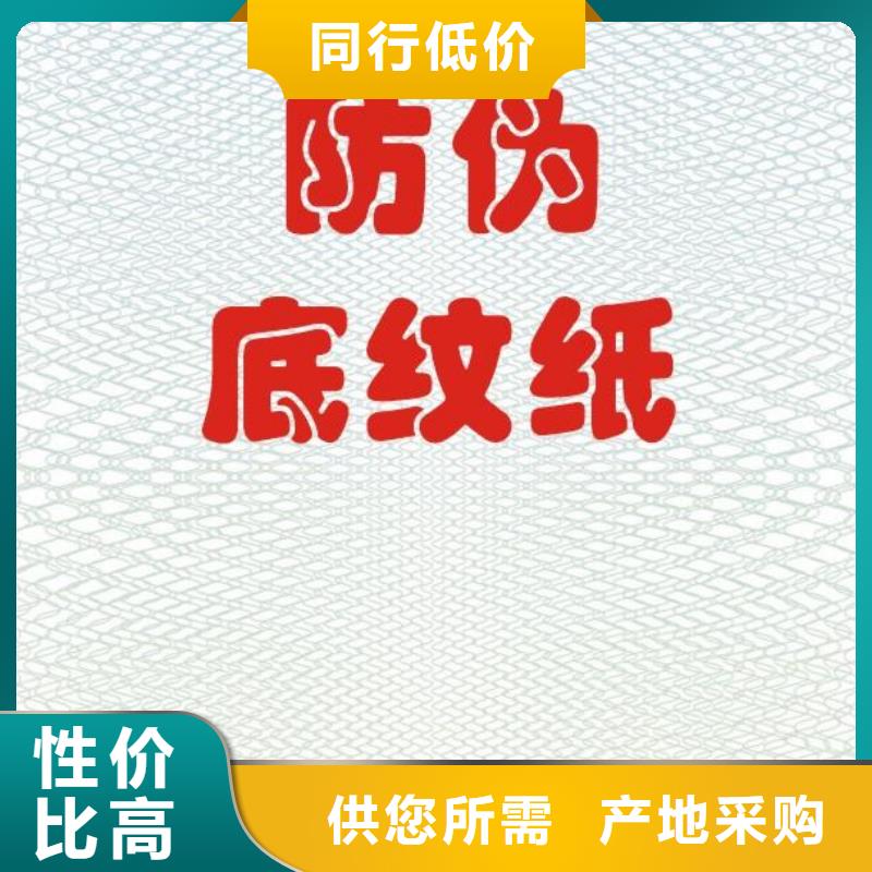 底纹纸张防伪印刷厂产品性能讲信誉保质量