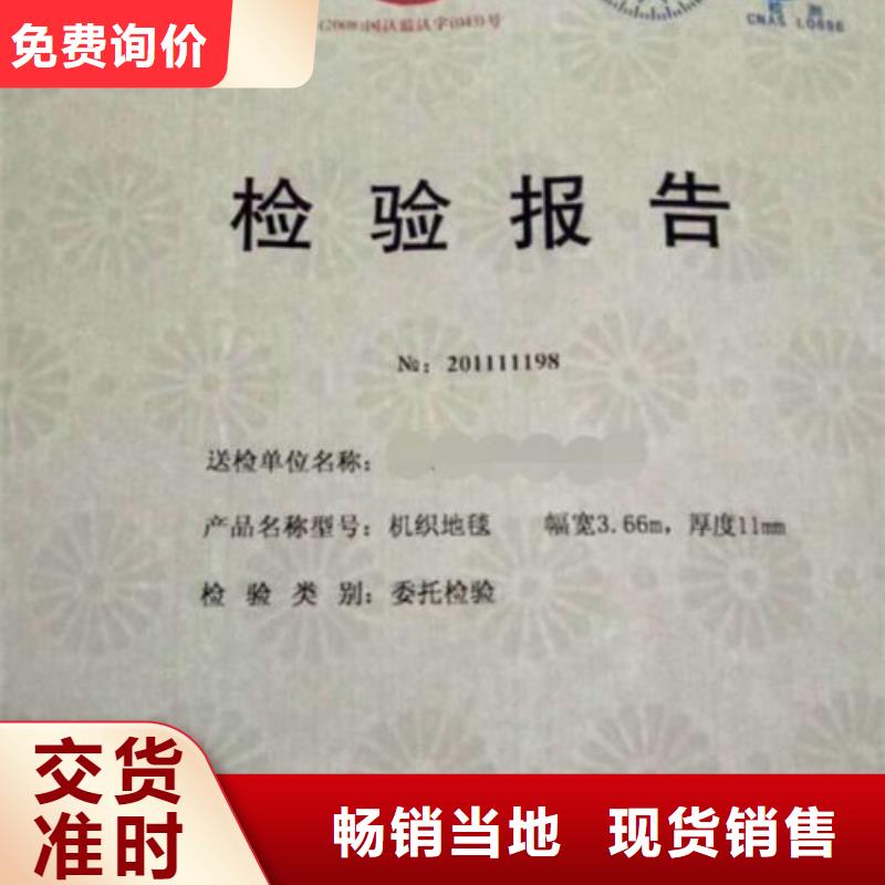 底纹纸张防伪等级印刷厂诚信经营现货现发当地货源