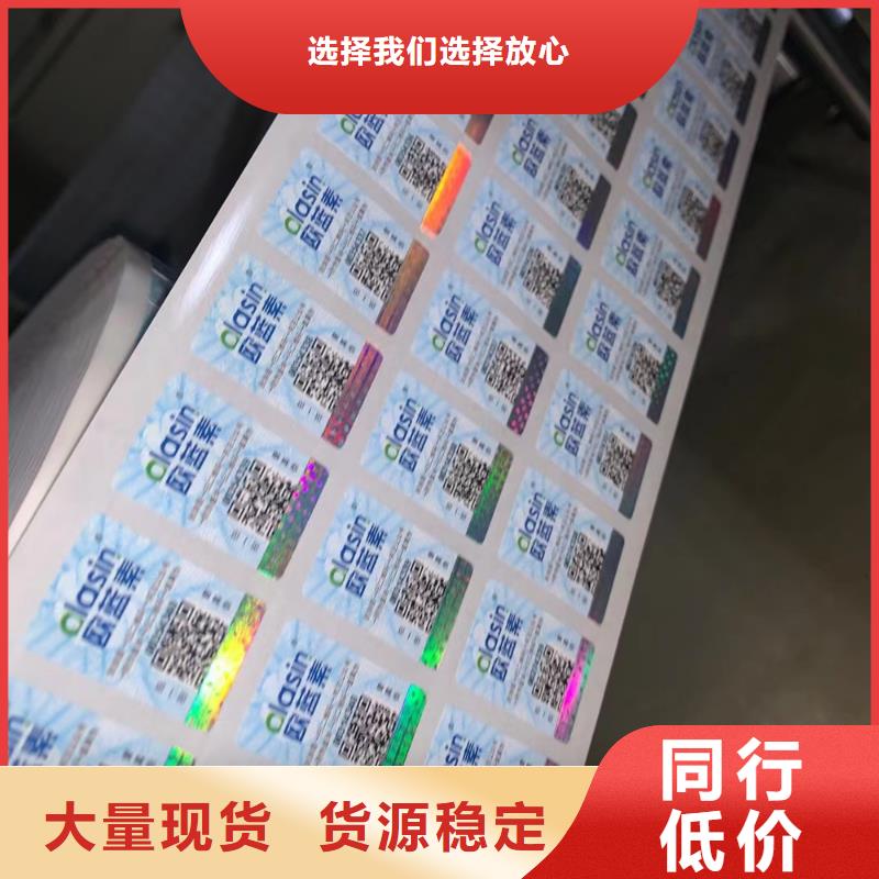 标签防伪培训信誉有保证工期短发货快