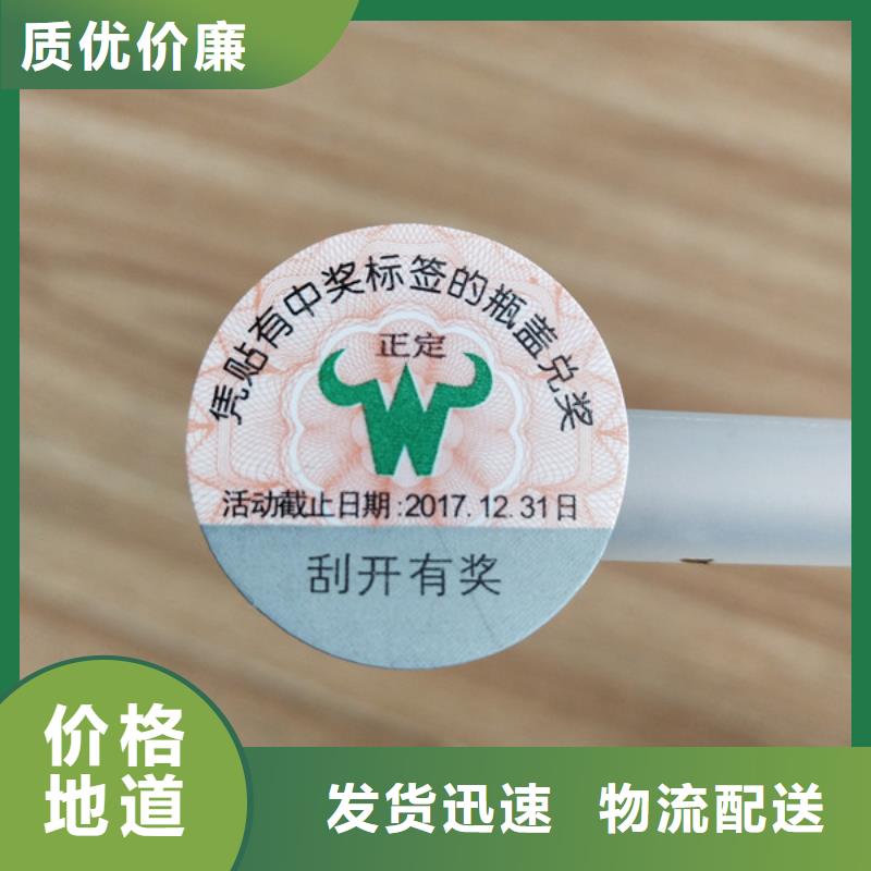 标签,【防伪水票印刷制做】好产品不怕比拒绝伪劣产品