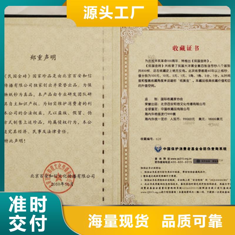 防伪印刷厂防伪收藏印刷厂家货源稳定本地生产商