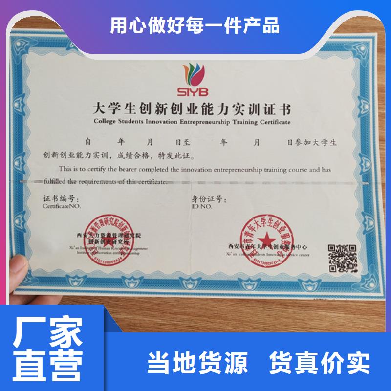 防伪培训制作印刷厂库存齐全厂家直供厂家实力雄厚
