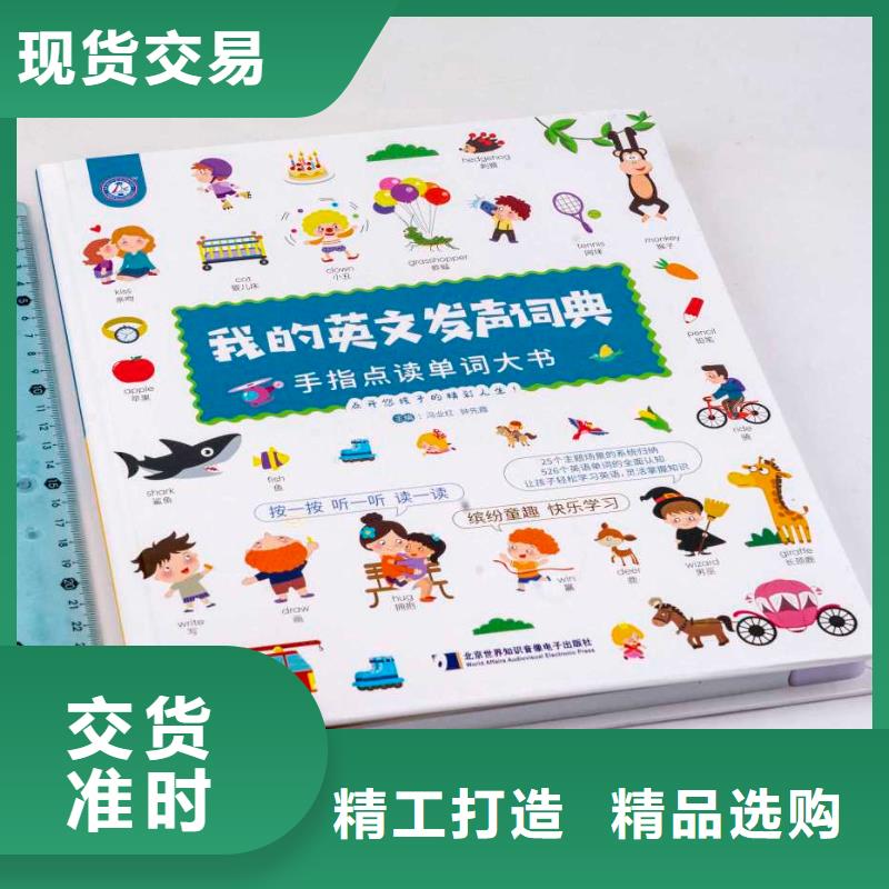 绘本招微商代理幼儿故事书敢与同行比质量实体诚信厂家