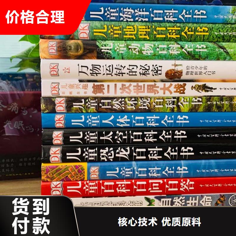 绘本招微商代理儿童绘本批发实力厂家选择大厂家省事省心