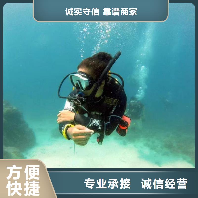 【水下作业水下管道安装专业团队】诚实守信