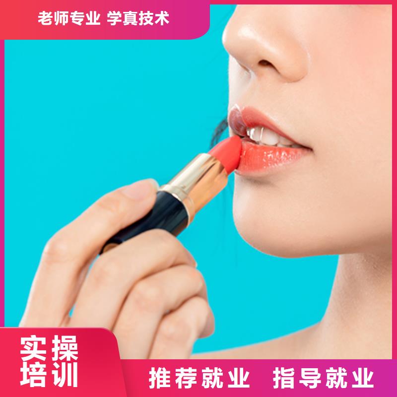 化妆美容培训指导就业保证学会