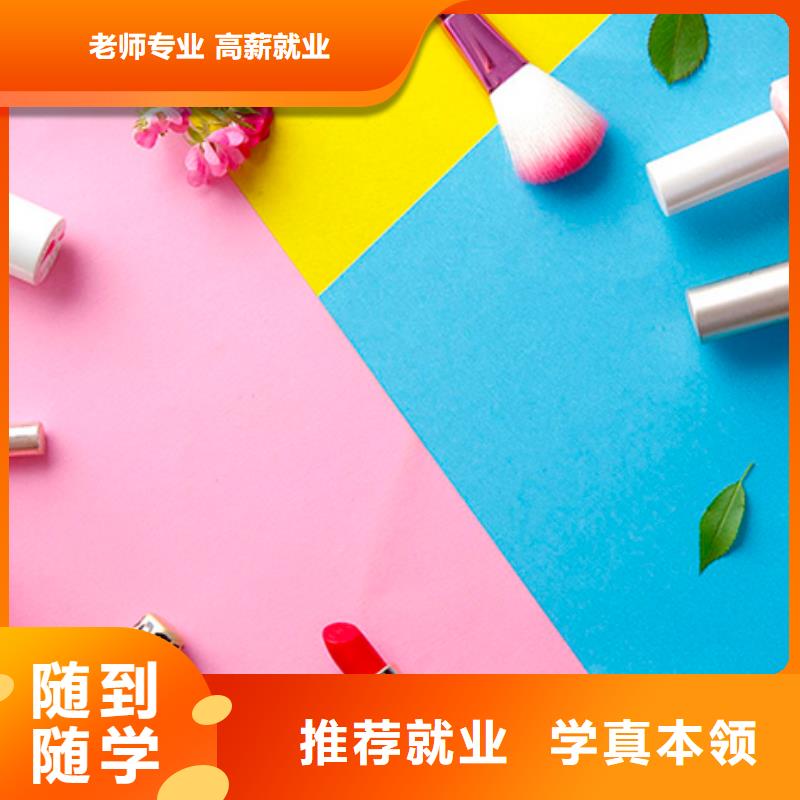 化妆,【专业美发培训】正规学校同城厂家