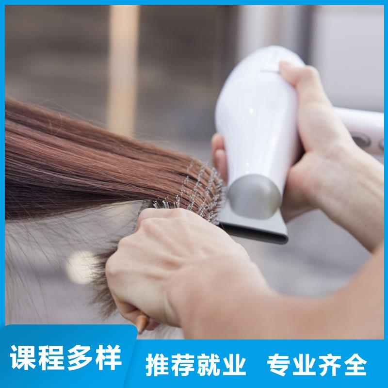 美发-美发学校技能+学历指导就业
