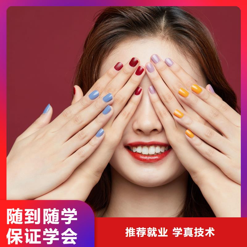 美甲美容美发学习全程实操当地生产厂家