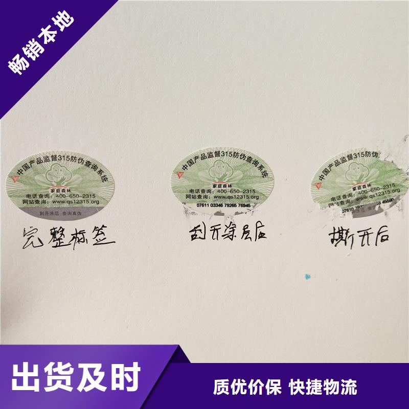 条码防伪标签印刷激光防伪标签公司当地生产厂家