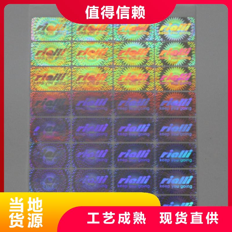 烫金防伪标签印刷防伪标识厂家当地制造商