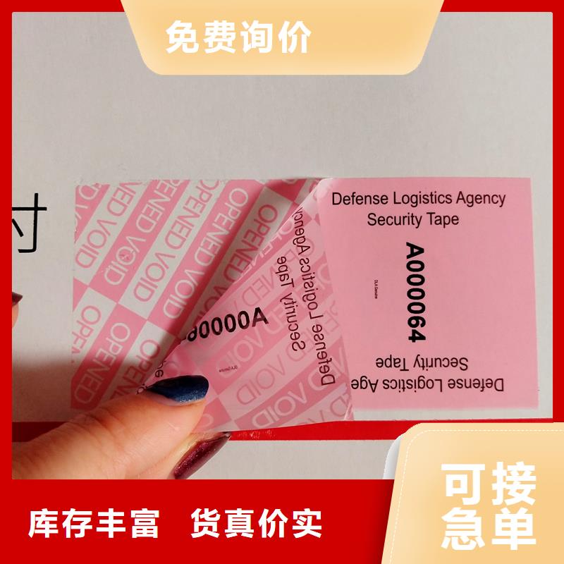 透明防伪标签印刷防伪标识制作现货快速采购