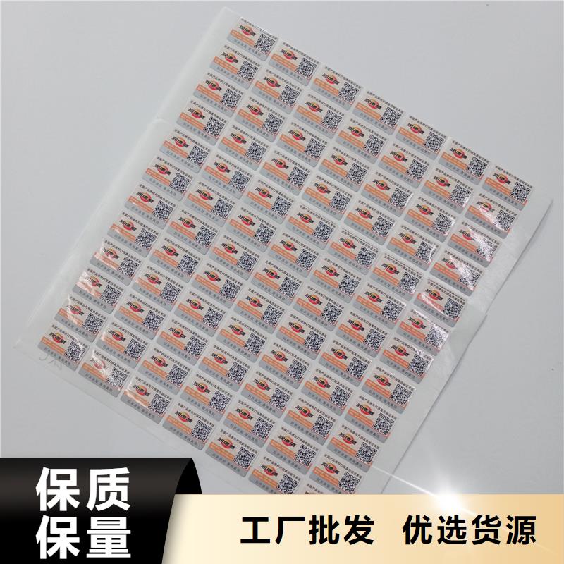 二维码防伪标签定制厂家产地直销